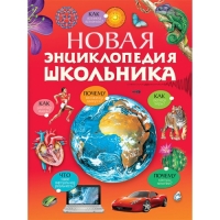 Новая энциклопедия школьника Махаон Детские книги 