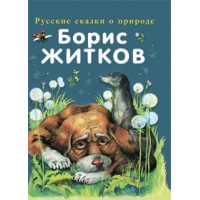 Рассказы о животных Эксмо Детские книги 