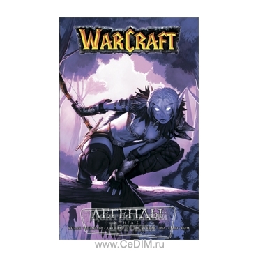 WarCraft - Легенды - Книга 2  Эксмо 