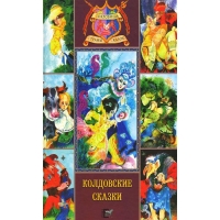 Колдовские сказки Аст Детская литература 