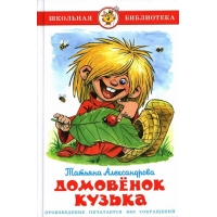 Домовенок Кузька Самовар Детская литература 