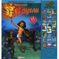 Маугли Белфакс Детские книги 