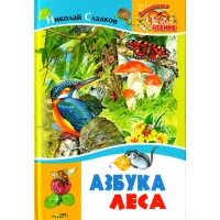 Азбука леса Русич Детские книги 