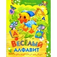Веселый алфавит Русич Детские книги 