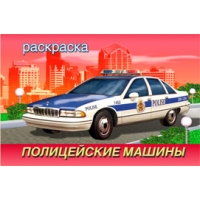 Полицейские машины Фламинго Раскраски для детей 