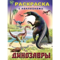 Динозавры 2 Фламинго Раскраски для детей 