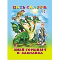 Змей Горыныч и Василиса Фламинго Русские народные сказки 