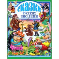 Сказки русских писателей Проф-Пресс Детские книги 