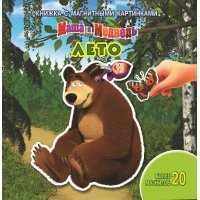 Маша и медведь, лето Эгмонт Книжки с магнитами 