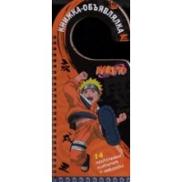 Naruto.Книжка-объявлялка Росмэн Детское развитие и творчество 