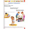 Большая книга умного малыша - Учение с увлечением для почемучек