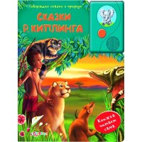 Сказки Киплинга Белфакс Детские книги 