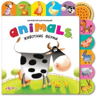 Английский для малышей - Животные фермы Белфакс Иностранные языки для малышей 