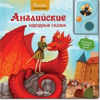 Английские народные сказки Белфакс Детские книги 