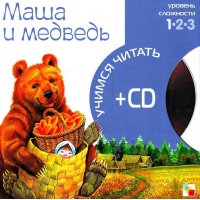 Маша и медведь- книга с CD Мозайка-Синтез  