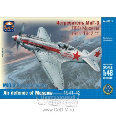 Сборная модель Истребитель Миг-3 ПВО Москвы  ARK Models 