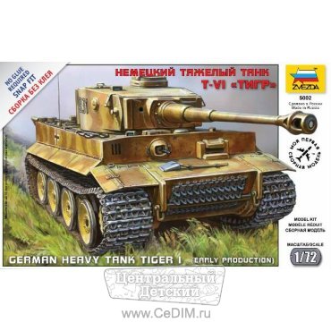Немецкий тяжелый танк Т-VI Тигр  Zvezda 