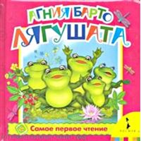 Лягушата Росмэн Книжки-картонки 