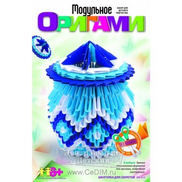 Модульное оригами Шкатулка для секретов  Lori 