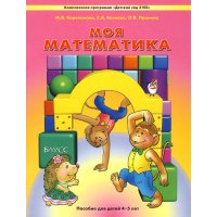 Моя математика Баласс Детские книги 