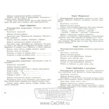 Русский язык Методическое пособие с поурочными разработками 1 класс  Просвещение 