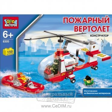 Конструктор Пожарный вертолёт 150 деталей  Город мастеров 