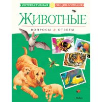 Энциклопедия Животные Махаон Детские книги 