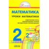 Математика Уроки математики 2 класс ФГОС